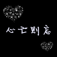 《死了心》LRC歌词 《死了心》(阿龙正罡)歌词555uuu下载
