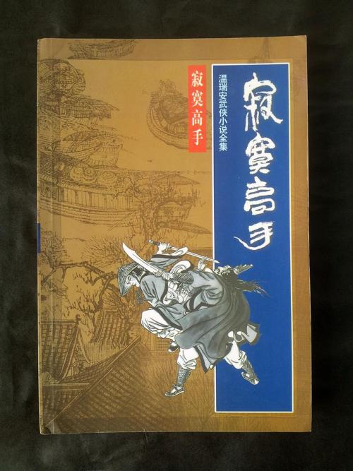 《寂寞高手》LRC歌词 《寂寞高手》(吴莫愁)歌词555uuu下载