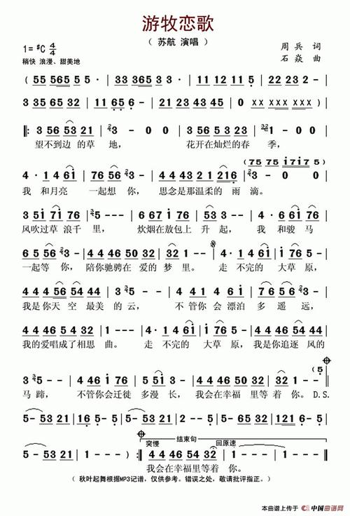 《游牧恋歌》LRC歌词 《游牧恋歌》(苏航)歌词555uuu下载