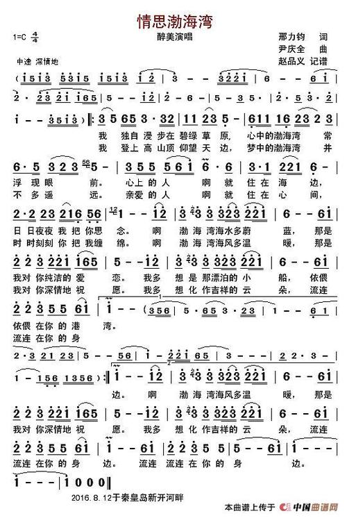《情思渤海湾》LRC歌词 《情思渤海湾》(醉美)歌词555uuu下载