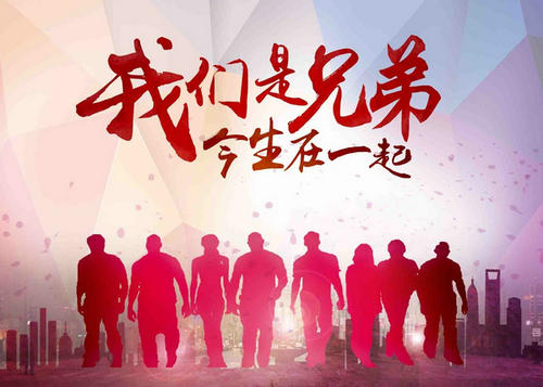 《我们是永远的兄弟》LRC歌词 《我们是永远的兄弟》(大北农兄弟(吴庆国))歌词555uuu下载