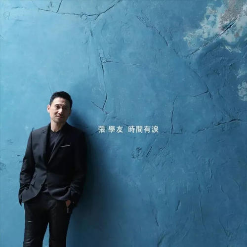 《时间有泪》LRC歌词 《时间有泪》(张碧晨)歌词555uuu下载