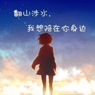 《我想陪在你身边》LRC歌词 《我想陪在你身边》(王觉)歌词555uuu下载