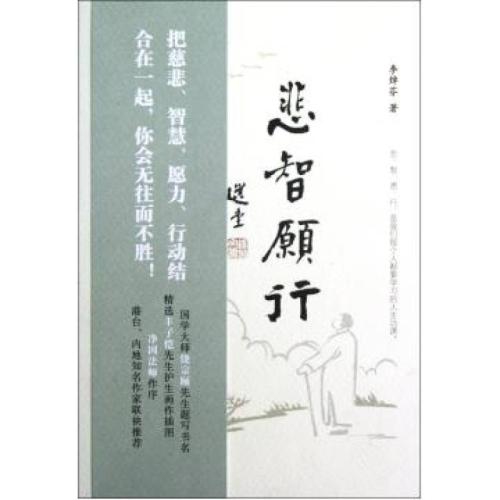 《智行悲愿》LRC歌词 《智行悲愿》(李佳薇)歌词555uuu下载