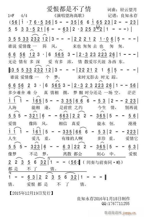 《爱恨都是不了情》LRC歌词 《爱恨都是不了情》(望海高歌)歌词555uuu下载