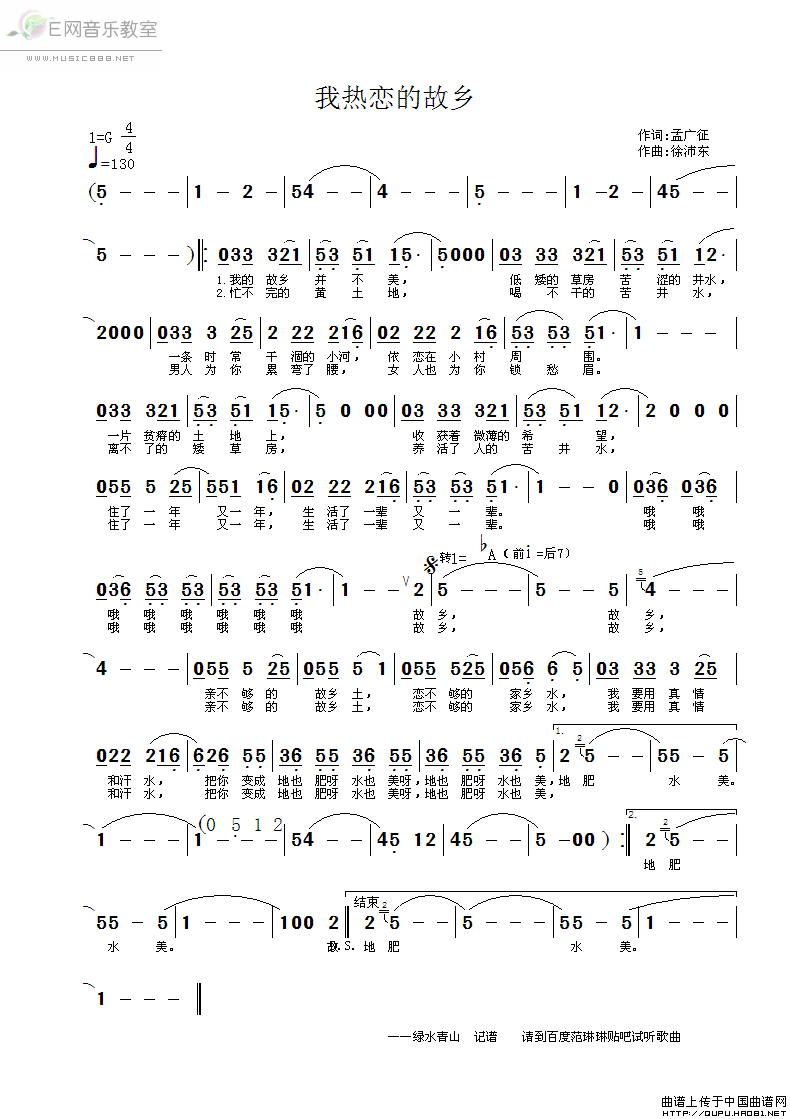 《我热恋的故乡（原唱）》(范琳琳)歌词555uuu下载