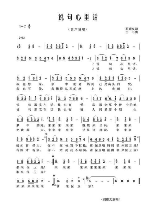 《俺也说句心里话》LRC歌词 《俺也说句心里话》(刘秀文)歌词555uuu下载