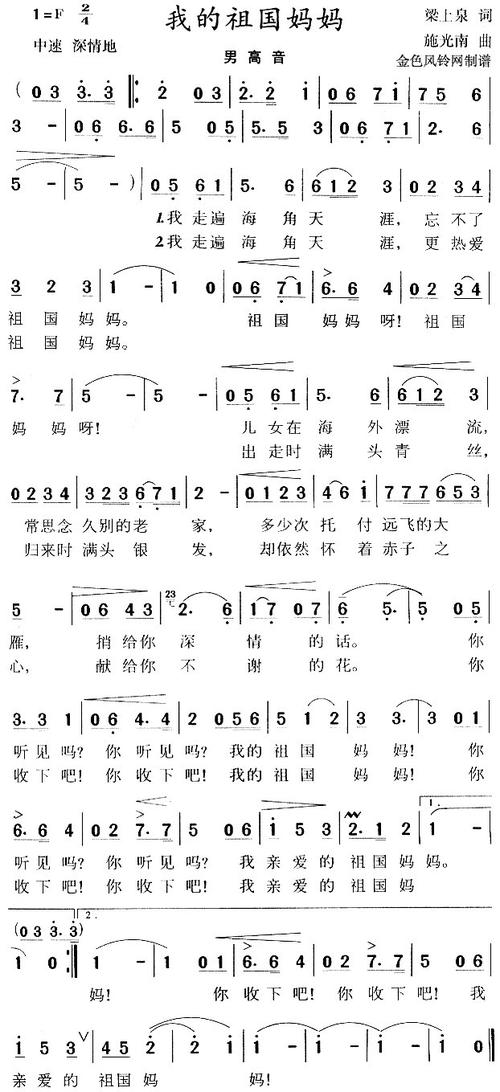 《我的祖国妈妈》LRC歌词 《我的祖国妈妈》(张英席)歌词555uuu下载