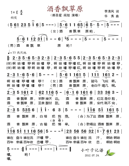 《酒香飘歌》LRC歌词 《酒香飘歌》(乌兰托娅)歌词555uuu下载