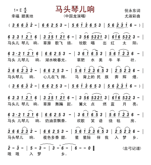 《马头琴儿响》LRC歌词 《马头琴儿响》(乌兰托娅)歌词555uuu下载