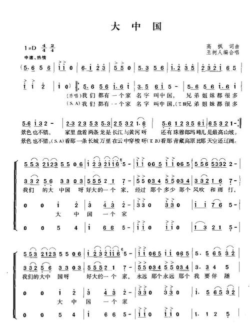 《新大中国》LRC歌词 《新大中国》(陈玉建)歌词555uuu下载
