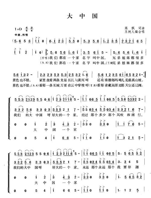 《新大中国》(陈玉建)歌词555uuu下载