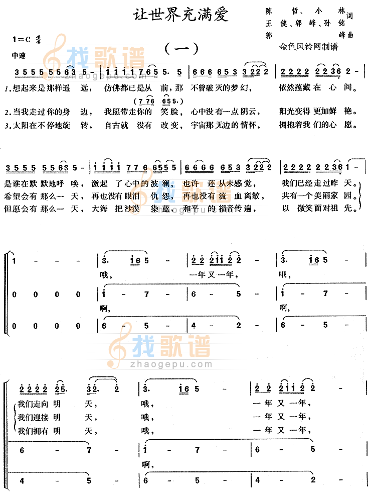 《让世界充满爱》LRC歌词 《让世界充满爱》(李红&董杰)歌词555uuu下载