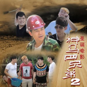 《不后悔爱上你(神马四兄弟2电影插曲)》LRC歌词 《不后悔爱上你(神马四兄弟2电影插曲)》(朱明&李雅轩)歌词555uuu下载