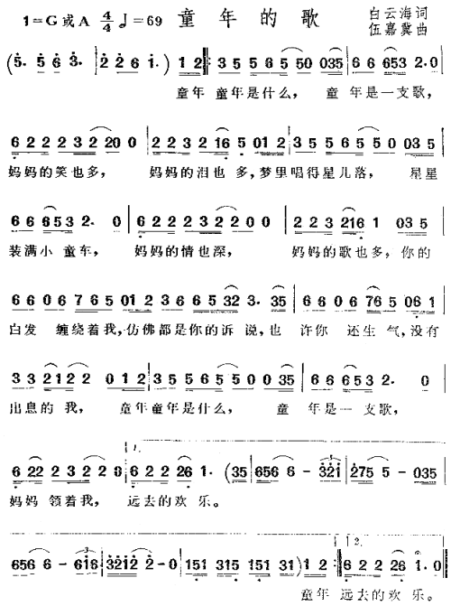 《童年的歌》LRC歌词 《童年的歌》(李艺婷)歌词555uuu下载