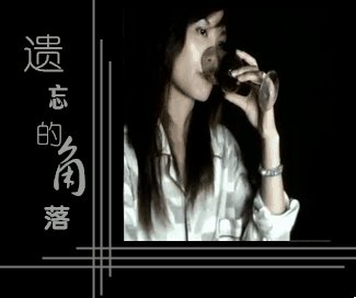《我把自己灌醉》LRC歌词 《我把自己灌醉》(六折真人)歌词555uuu下载