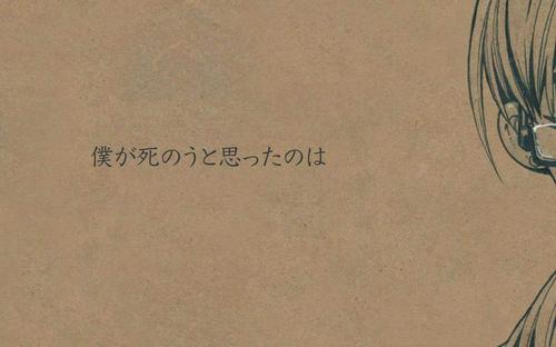 《僕が死のうと思ったのは》LRC歌词 《僕が死のうと思ったのは》(中島美嘉)歌词555uuu下载