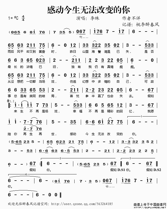 《感动今生无法改变的你》(韩小欠)歌词555uuu下载