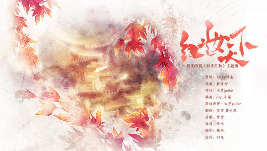 《红妆天下》LRC歌词 《红妆天下》(Tacke竹桑)歌词555uuu下载