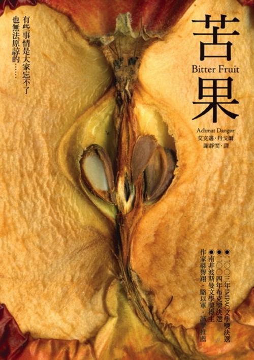 《爱的苦果》LRC歌词 《爱的苦果》(望海高歌)歌词555uuu下载