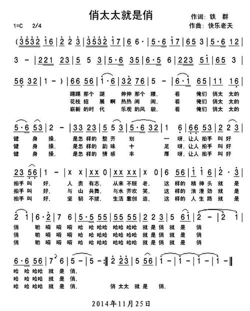 《俏太太就是俏》(望海高歌)歌词555uuu下载