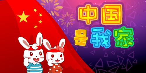 《中国是我家》LRC歌词 《中国是我家》(夏宁)歌词555uuu下载