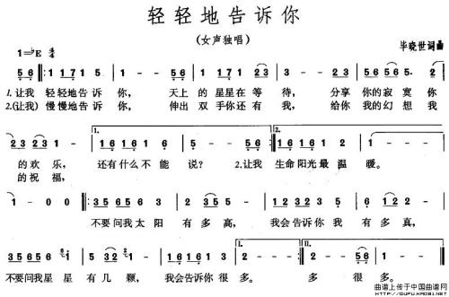 《轻轻地告诉你》LRC歌词 《轻轻地告诉你》(杨钰莹)歌词555uuu下载