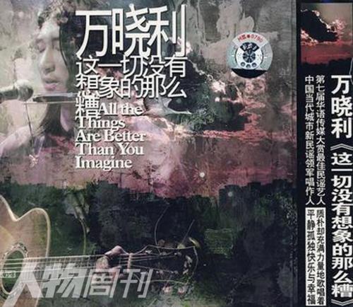 《这一切没有想象的那么糟》LRC歌词 《这一切没有想象的那么糟》(群星)歌词555uuu下载