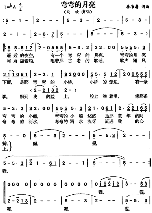 《弯弯的月亮》LRC歌词 《弯弯的月亮》(吕方)歌词555uuu下载