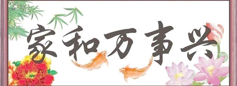 《家和万事兴》LRC歌词 《家和万事兴》(张友殿)歌词555uuu下载