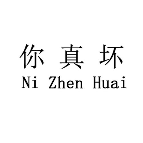 《你真坏》LRC歌词 《你真坏》(陈雅森)歌词555uuu下载