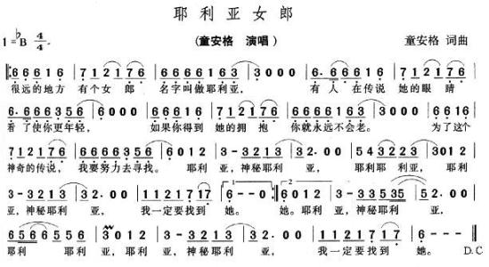 《耶利亚女郎》(童安格)歌词555uuu下载