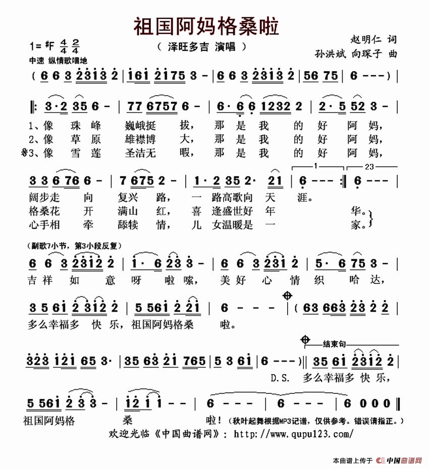 《祖国阿妈  格桑啦》(阿斯根)歌词555uuu下载