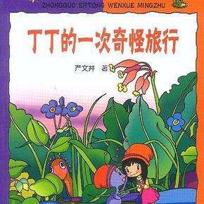 《奇怪的旅行》LRC歌词 《奇怪的旅行》(卜星慧)歌词555uuu下载