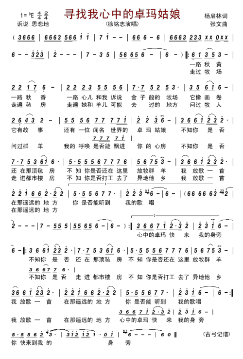 《寻找我心中的卓玛姑娘》LRC歌词 《寻找我心中的卓玛姑娘》(徐铭志)歌词555uuu下载