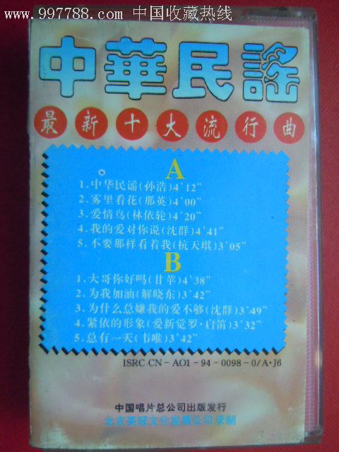 《中华民谣》LRC歌词 《中华民谣》(孙浩)歌词555uuu下载
