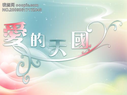 《爱的天堂》LRC歌词 《爱的天堂》(阿桑古卡)歌词555uuu下载