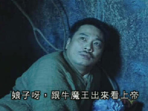 《娘子啊 快跟牛魔王出来看上帝》LRC歌词 《娘子啊 快跟牛魔王出来看上帝》(陈大天)歌词555uuu下载