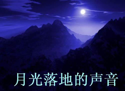 《月光落地的声音》LRC歌词 《月光落地的声音》(乌兰托娅)歌词555uuu下载