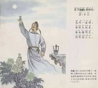 《月下独酌--李白》LRC歌词 《月下独酌--李白》(飛鳥行吟)歌词555uuu下载