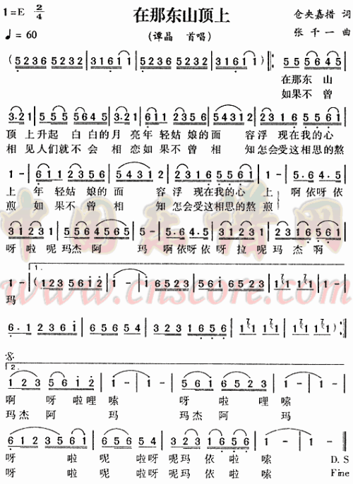 《在那东山顶上》(谭晶)歌词555uuu下载