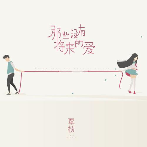 《爱情落幕》LRC歌词 《爱情落幕》(姜玉阳,汤倩)歌词555uuu下载