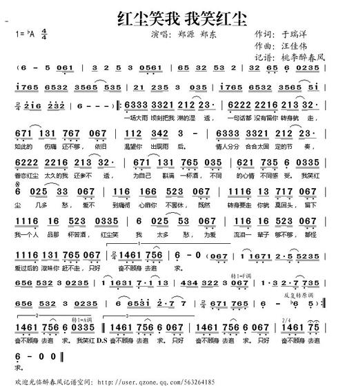 《红尘笑我,我笑红尘》LRC歌词 《红尘笑我,我笑红尘》(郑源&郑东)歌词555uuu下载