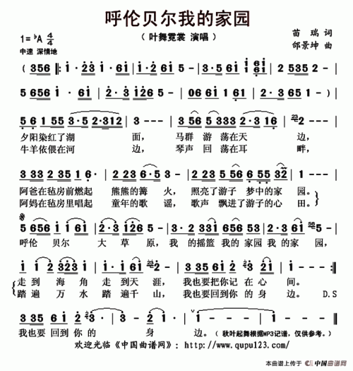 《呼伦贝尔我的家园》(霓裳)歌词555uuu下载