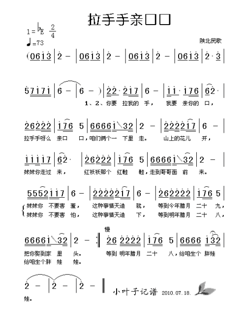 《拉手手亲口口》LRC歌词 《拉手手亲口口》(王二妮,云飞)歌词555uuu下载