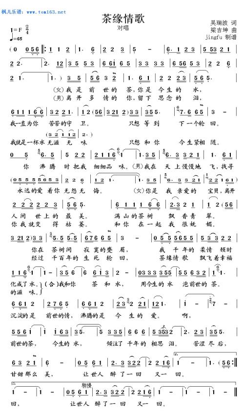 《茶缘情歌》LRC歌词 《茶缘情歌》(望海高歌,楚红秋)歌词555uuu下载