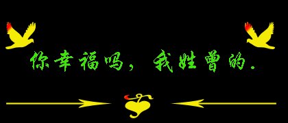 《请你幸福走下去》LRC歌词 《请你幸福走下去》(小蟹)歌词555uuu下载