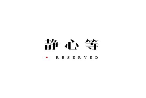 《静心等》LRC歌词 《静心等》(邓丽君)歌词555uuu下载