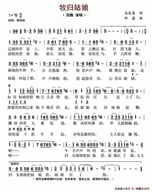 《牧归姑娘》LRC歌词 《牧归姑娘》(国巍)歌词555uuu下载