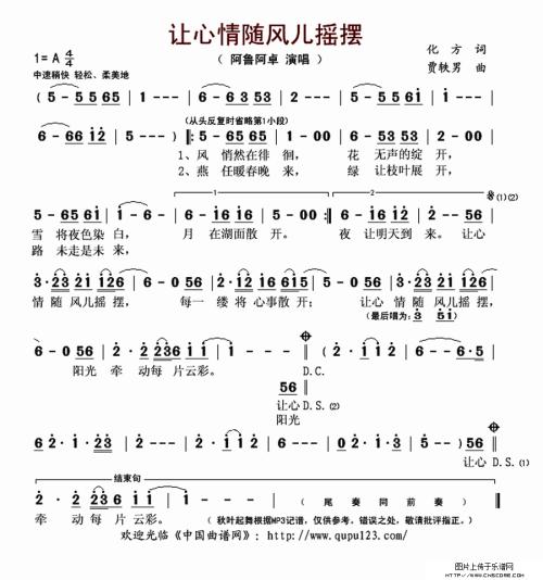 《让心情随风儿摇摆》LRC歌词 《让心情随风儿摇摆》(阿鲁阿卓)歌词555uuu下载